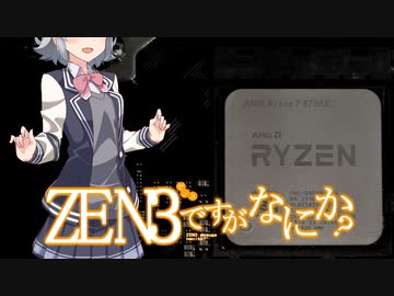 【CeVIO劇場？】ZEN3ですが、なにか？