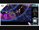 #2【チャレンジモード(即死)】Iconoclastsをクリアする。
