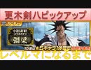 BLEACH ブレソル実況 part2499(更木剣八ピックアップ　レベルマになるまで！)