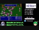 FF5縛りありRTA 8:19:58 part5/11【ゆっくり実況プレイ】
