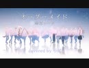 【小絃】オーダーメイド／傘村トータ【歌ってみた】