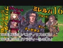 ブリガンダインルーナジア戦記　ゆっくり実況プレイ　16　781年第16の節ベスティリスの戦い