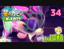 ロボ勇者の、星のカービィディスカバリーで実況学習34【VTuber】