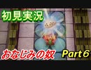 【ゼルダの伝説 夢を見る島】 夢見るさかな part6【初見実況】