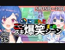 にじさんじ”ここスキ”シーンまとめ＃35