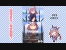 【実況】ウマ娘 プリティーダービー part89【マチカネタンホイザ覇闘勝隆編】