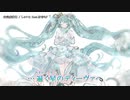 【ニコカラ】未完成讃歌 【offvocal】