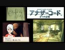 実況 ◇ アナザーコード 2つの記憶 ◇ 第9幕
