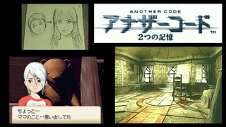 実況 ◇ アナザーコード 2つの記憶 ◇ 第9幕