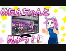 【Splatoon2】めたんちゃんと一緒にガチマを見よう！ part1【VOICEVOX実況】