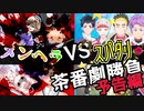 予告編【Vtuberコラボ】メンヘラvsスパダリ 茶番劇勝負！！【ゲイvtuber】須戸コウ