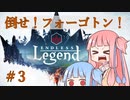 【Endless Legend + ELCP】琴葉姉妹のヴォールターで目指せクエスト勝利　Part3