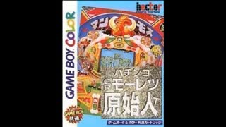 [GB][GBC][SGB]パチンコ CRモーレツ原始人T FULL SOUND TRACK