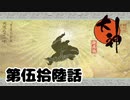 ＃５６　山興しの祈祷【大神　絶景版】