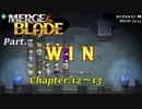 【実況】合体させて強くなるMerge & Bladeをプレイ Part.7