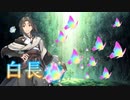 《実況》　うたわれるもの　ロストフラグ　ガチャ　Part77