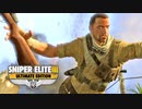 SNIPER ELITE 3：スナイパーエリート3を実況プレイいたします。 Part02