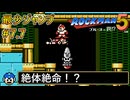 【ロックマン5】最少ジャンプ回数クリアに挑戦 Part7.7