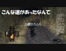 #93【ダークソウルリマスター】みんながエルデンリングやってる端で初見プレイ-DARK SOULS REMASTERED-