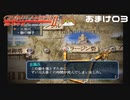【グローランサー2】さらにノンストップな感動がしたい実況プレイ【おまけ03】