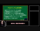 【ゆっくり実況】FGOランダム封印縛りpart20