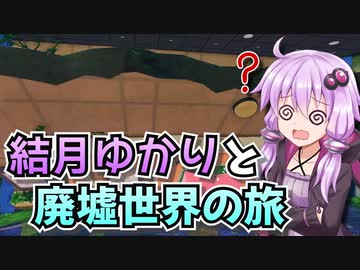 【星のカービィディスカバリー】結月ゆかりと廃墟世界の旅 #9【VOICEROID実況】