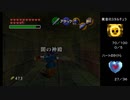 【ゼルダの伝説 時のオカリナ】蜘蛛ハンターの挑戦 Part.30