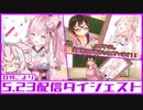 【日刊こより】博衣こより2022.5.23配信ダイジェスト【ロボ子さん/博衣こより/切り抜き/ホロライブ/6期生/holoX】