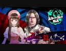 【冤罪執行遊戯ユルキル】一凛花華＆岡恵一の自己紹介
