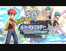【ダイパリメイク】ポケモン初プレイの友人にダイパリメイクやらせてみた。part12【2人実況】