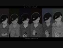 【手描きおそ松さん】アンノウン·マザーグース
