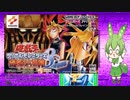 【レトロゲーム実況】遊戯王8 破滅の大邪神攻略　【Voicevox実況】