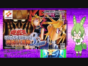 【レトロゲーム実況】遊戯王8 破滅の大邪神攻略　【Voicevox実況】