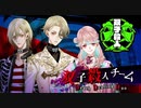 【冤罪執行遊戯ユルキル】山田風太＆山田雷太＆嗅土かぐらの自己紹介