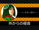 【ゲーム向けBGM-0117】：外からの侵食