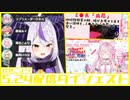 【日刊こより】博衣こより2022.5.24配信ダイジェスト【ラプラス・ダークネス/鷹嶺ルイ/博衣こより/沙花叉クロヱ/風真いろは/切り抜き/ホロライブ/6期生/holoX】