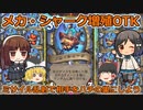 すらまるのハースストーン（ワイルド）「メカシャーク増殖OTK」　定番の増殖デッキ！