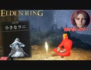 【ELDEN RING】メリナとは全く会話しなかったのに、ラニ様にはめちゃくちゃ話しかける小林ｗ #55