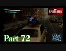 街を守る正義のヒーロー！【SPIDER-MAN実況part72】