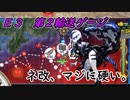 艦これ2022年冬イベント『発令！「捷三号作戦警戒」』#3-2 E3 関東/太平洋沖【中篇】
