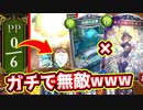 【無敵】出した瞬間相手消し飛んで草www〝永久の盾シオン〟で守り勝つガンジーネメシスと見せかけて突然ぶん殴ってくることもある怖すぎる逆ガンジーネメシス【 Shadowverse シャドウバース 】