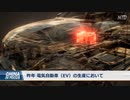 電気自動車の普及で中国への依存度が更に高まる