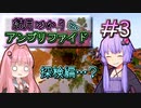 第68位：【Minecraft】結月ゆかりと、アンプリファイド #3【VOICEROID実況】