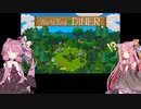 【World End Diner】パティシエ茜さんと料理長茜さん。