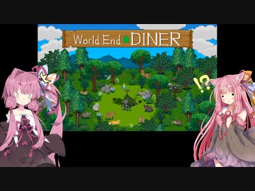 【World End Diner】パティシエ茜さんと料理長茜さん。
