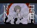 【オリジナルMV】 ド屑　 歌ってみた【コウサミ】
