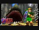 【ゼルダの伝説】7年越しの時オカリベンジ実況プレイ part8