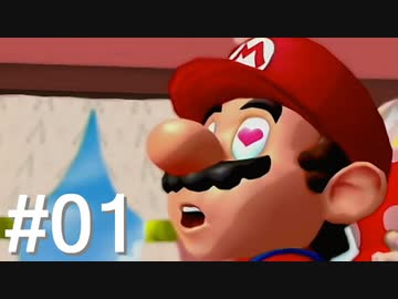 コインを取ってはいけない『マリオサンシャイン』実況 #01
