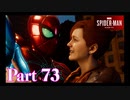 街を守る正義のヒーロー！【SPIDER-MAN実況part73】