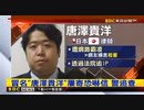 唐澤貴洋、台湾で爆破予告をする